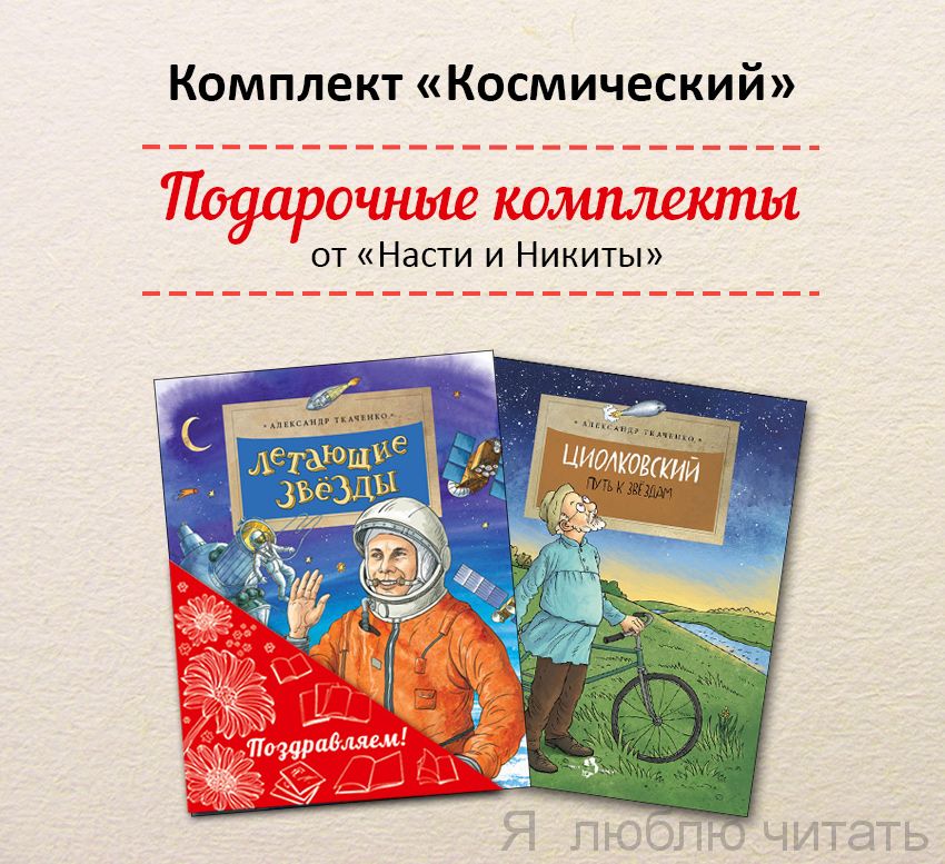 Книжный комплект «Космический»