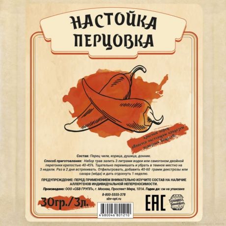 Настойка "Перцовка", 30 гр