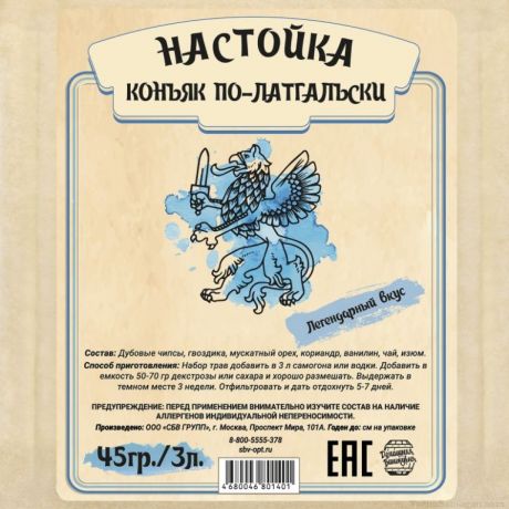 Настойка "Коньяк по-Латгальски", 45 гр