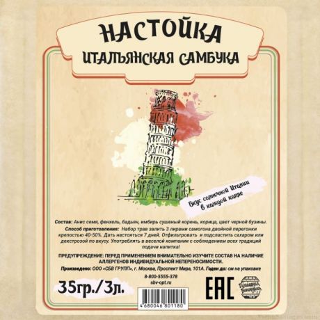 Настойка "Итальянская Самбука", 35 гр