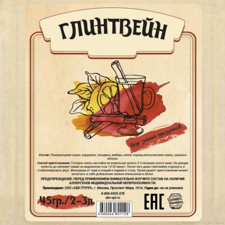 Настойка "Глинтвейн", 45 гр