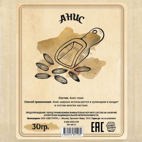Мононабор "Анис", 30 гр