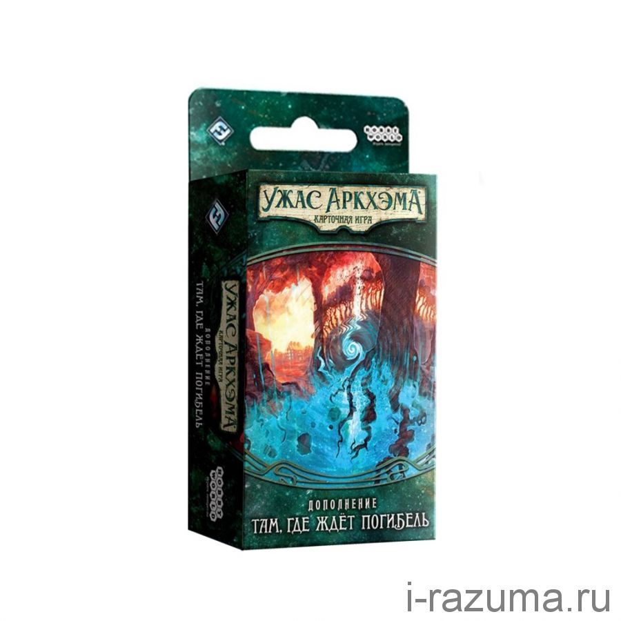 Ужас Аркхэма Карточная игра: Наследие Данвича 5 Там, где ждёт погибель