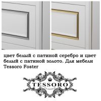 варианты патины Tessoro Foster