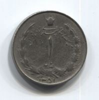 1 риал 1972 года Иран