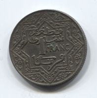 1 франк 1921 года Марокко
