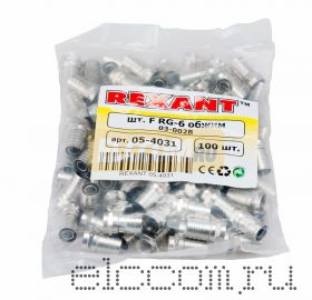 РАЗЪЁМ F-разъем RG-6 обжим (03-002-B) REXANT