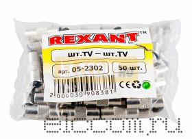 ПЕРЕХОД штекер TV - штекер TV REXANT