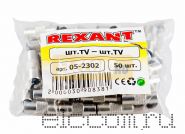 ПЕРЕХОД штекер TV - штекер TV REXANT