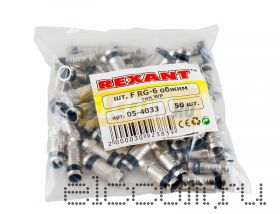 РАЗЪЁМ F-разъем RG-6 обжим влагозащищенный (03-002-B) REXANT