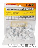 Крепеж кабеля круглый 8мм (упак. 50 шт.) REXANT