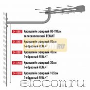 Кронштейн эфирный 30см Г-образный Rexant