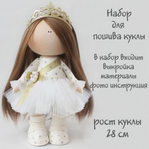 Набор для шитья текстильной куклы Королева Грейс