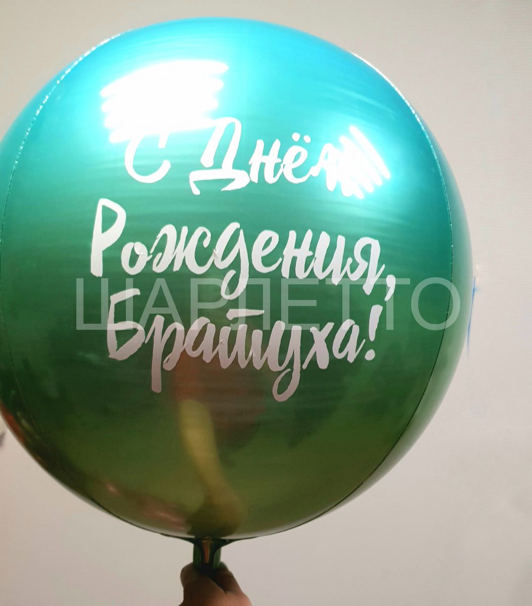 СФЕРА "ОМБРЕ", зеленая.