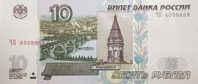 10 РУБЛЕЙ 1997 года, мод. 2004, ПРЕСС. Номер ЧП 800 8888