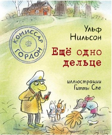 Комиссар Гордон. Ещё одно дельце