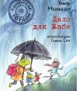 Комиссар Гордон. Дело для Жаби
