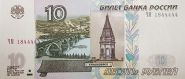 10 РУБЛЕЙ 1997 года, мод. 2004, ПРЕСС. Номер ЧМ 18 44444