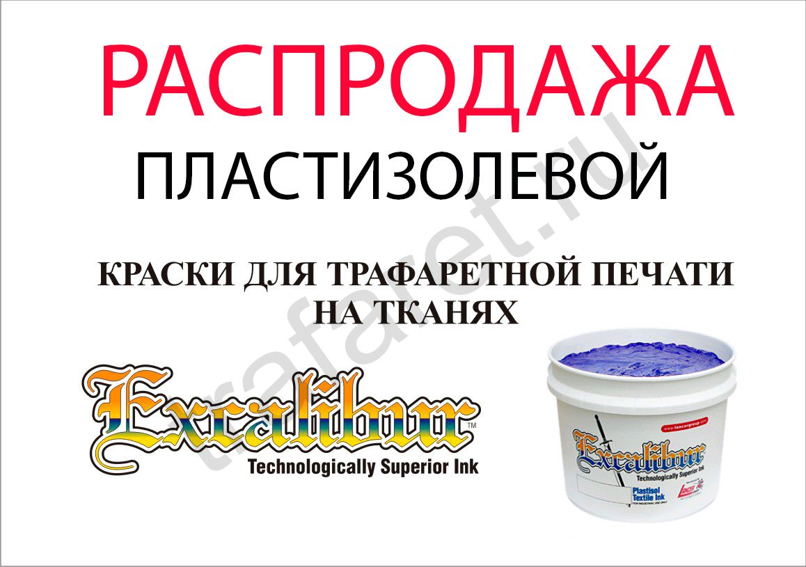 Краска пластизоль Excalibur 500 PURPLE / пурпурный (5 кг.)