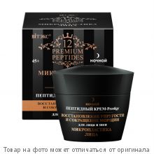 ВИТЭКС.МИКРОПЛ.ЛИЦА Пептидный Крем-Prestige д/лица,шеи ВОССТАНОВ.УПРУГОСТИ И СОКРАЩЕН.МОРЩИН нч 45мл