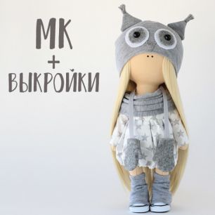 Мастер Класс + выкройка Кукла Агата