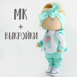 Мастер Класс + выкройка Кукла Вики
