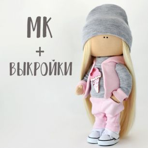 Мастер Класс + выкройка Кукла Кристи