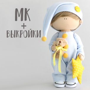 Мастер Класс + выкройка Кукла мальчик Томми
