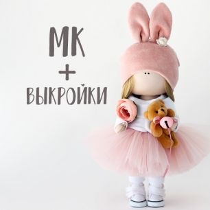 Мастер Класс + выкройка Кукла Рози