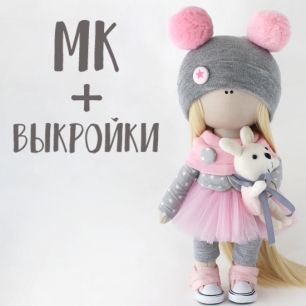 Мастер Класс + выкройка Кукла Эмма