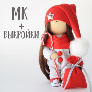 Мастер Класс + выкройка Кукла гномик Элли