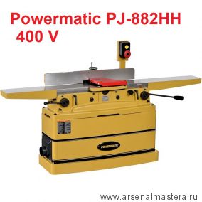 Фуговальный станок профессиональный 400 В 2.4 кВт Powermatic PJ-882HH 1610082-RU