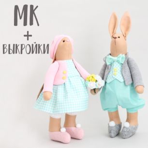 Мастер Класс + выкройка Зайчики Мартин и Полли
