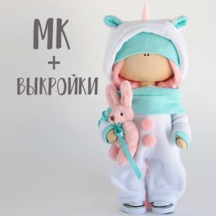 Мастер Класс + выкройка Кукла Глория