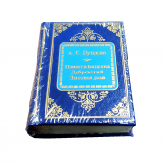 А.С. Пушкин - Повести Белкина. Дубровский. Пиковая дама. Книга в миниатюре