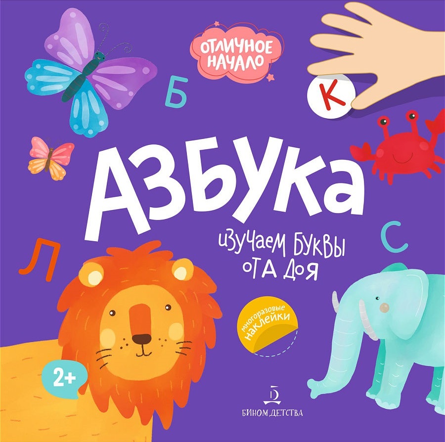 Баканова Е.А. Азбука. Изучаем буквы от А до Я