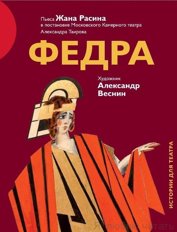 Федра