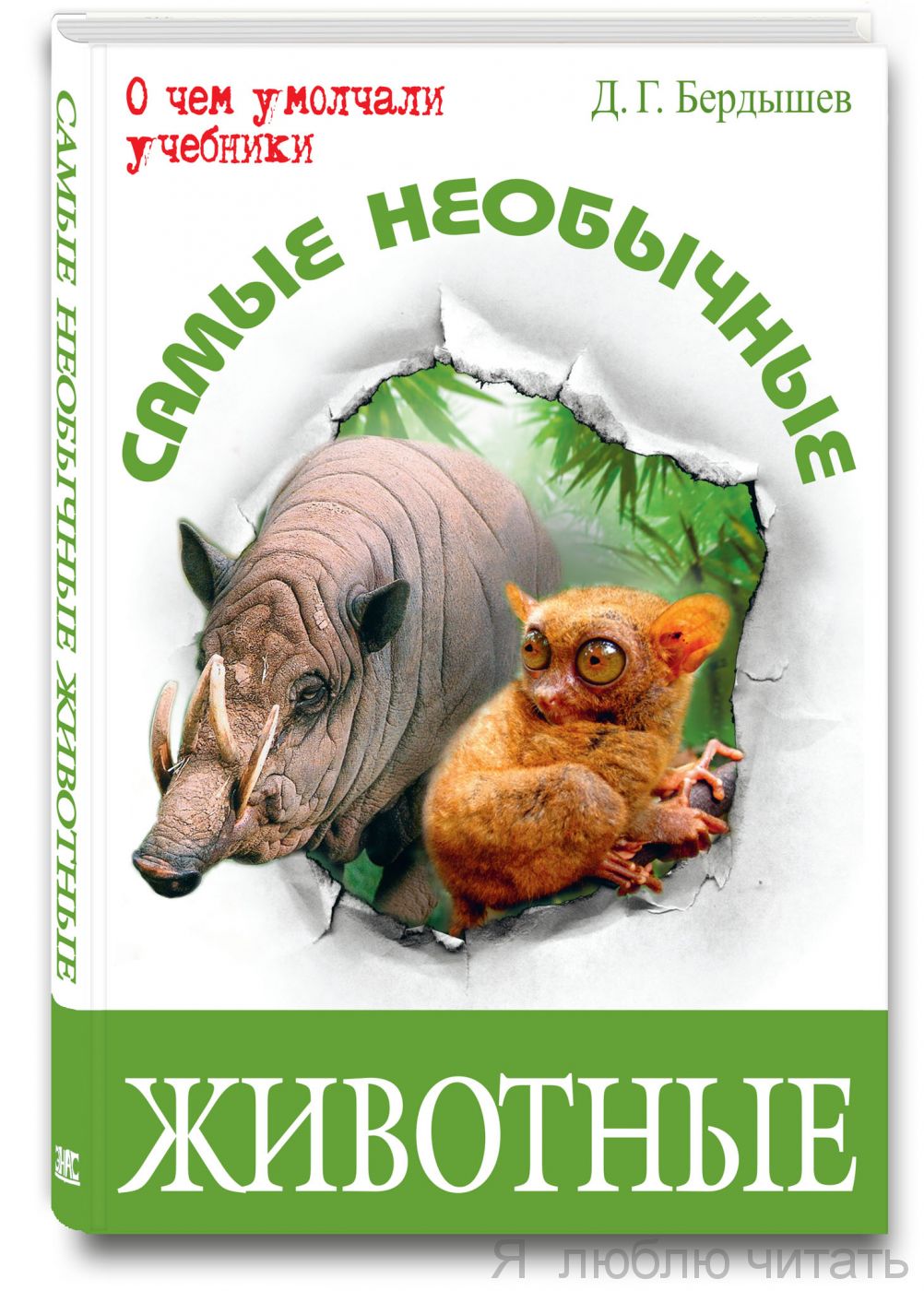 Самые необычные животные