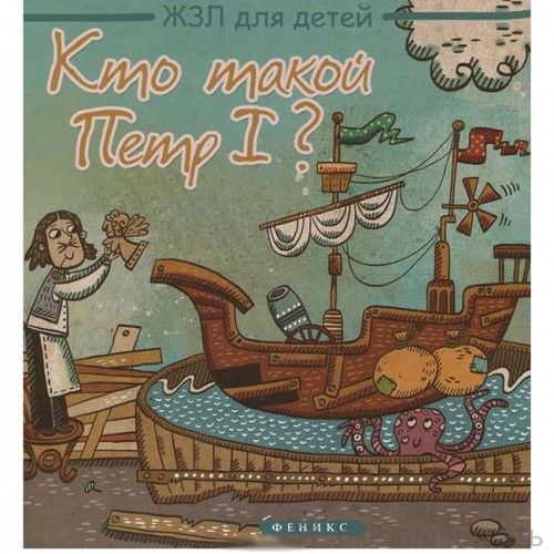Кто такой Петр I?