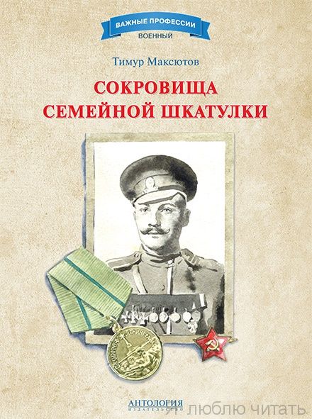 Сокровища семейной шкатулки