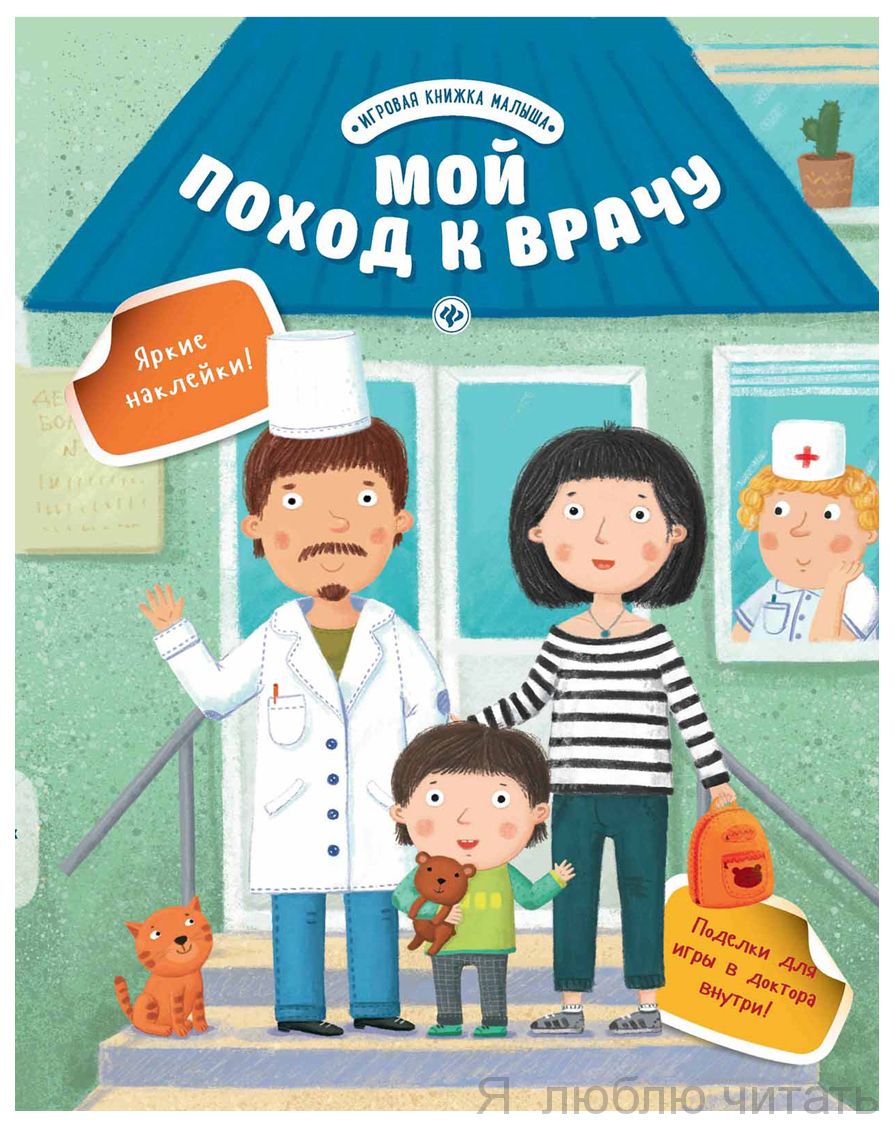 Мой поход к врачу