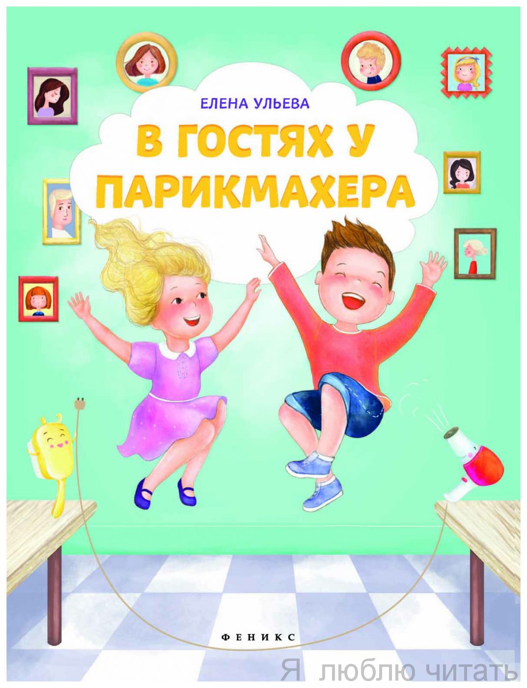 В гостях у парикмахера