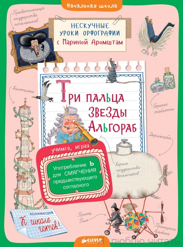 Три пальца звезды Альгораб