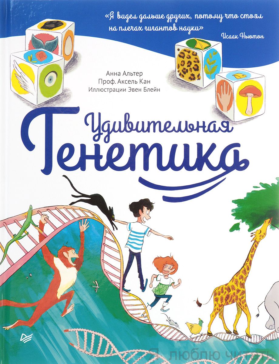 Удивительная генетика