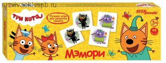 Мемори. Три кота.