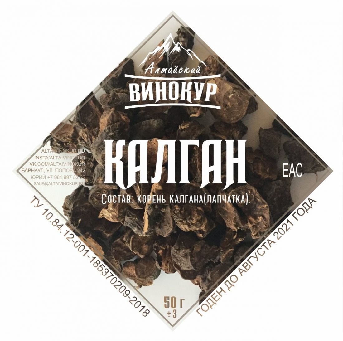 Настойка Корень калгана дробленый (Алтайский Винокур), С УЦЕНКОЙ