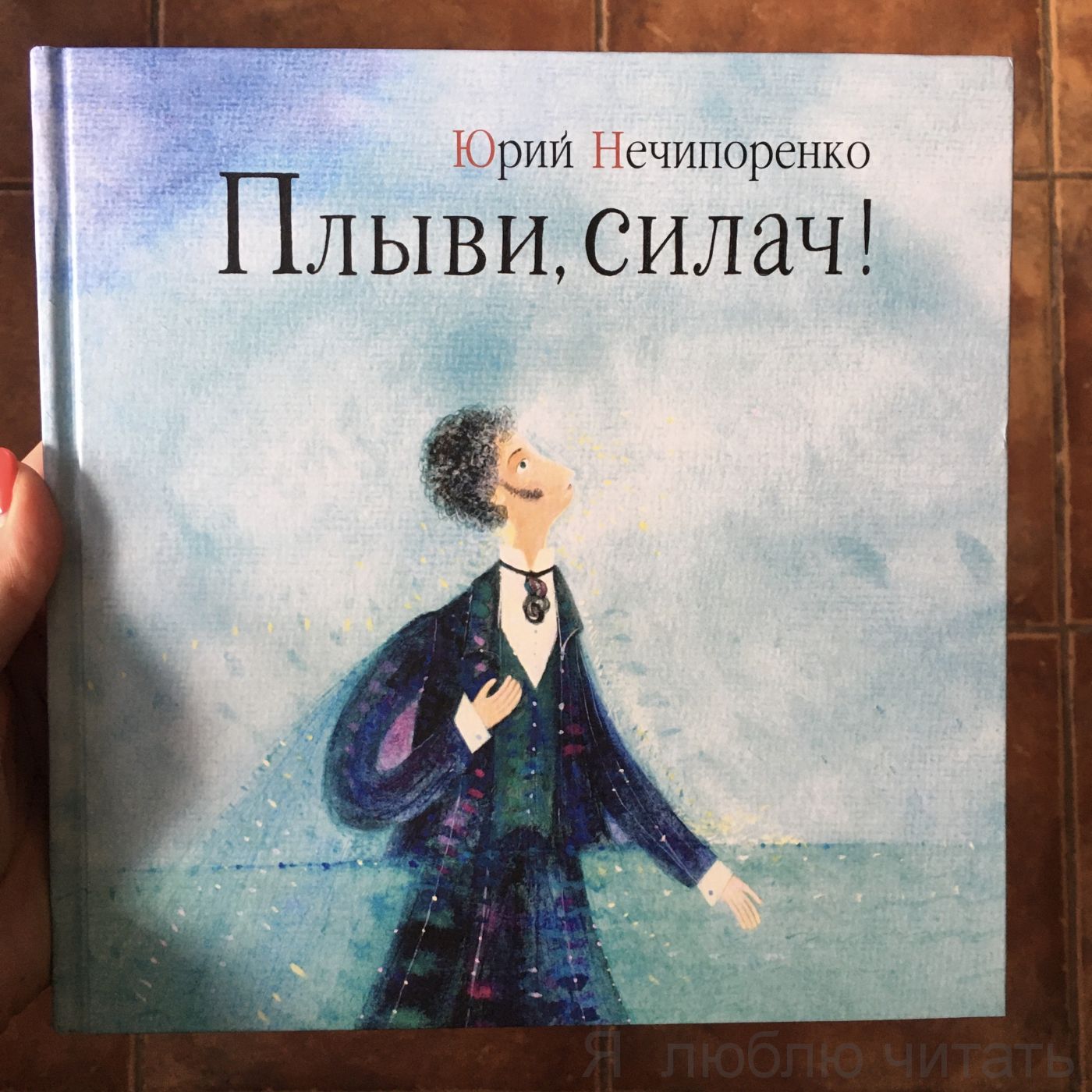 Плыви,силач!