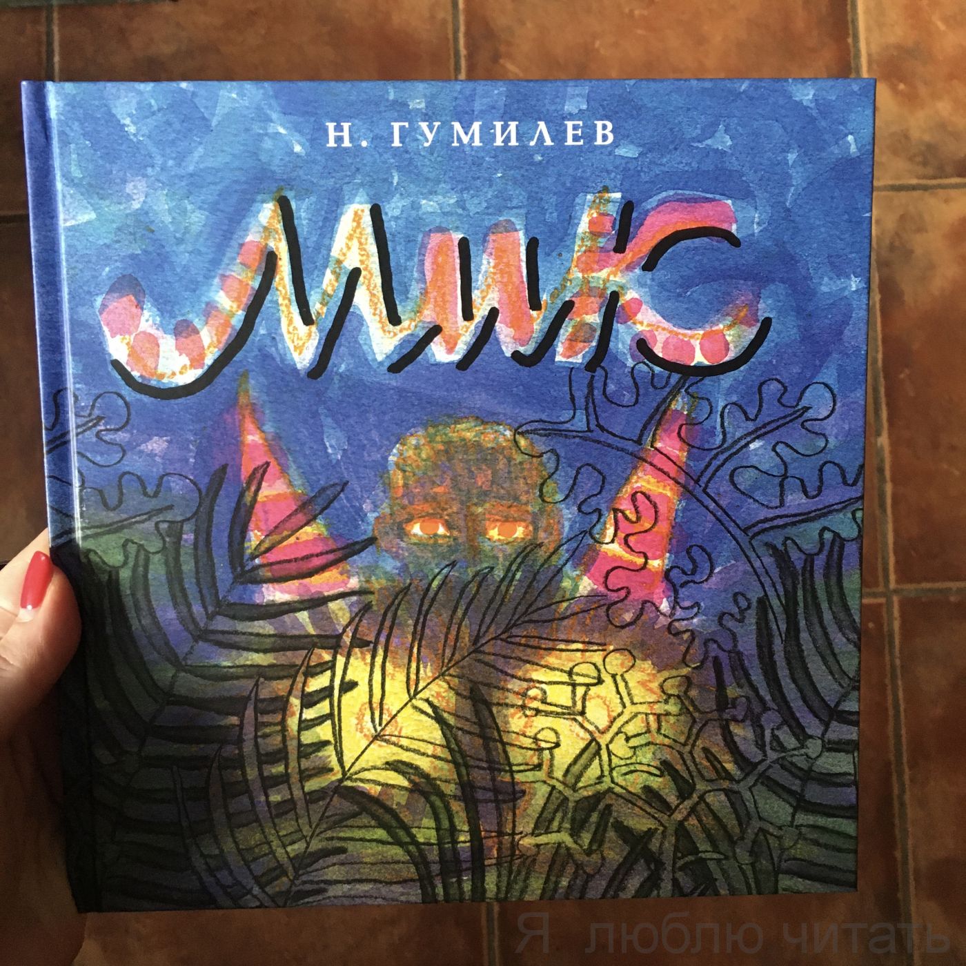Мик