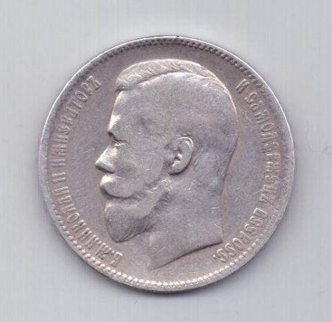 1 рубль 1898 года
