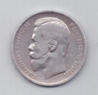 1 рубль 1898 года